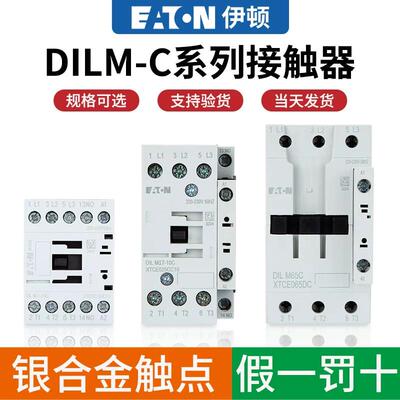 伊顿穆勒接触器DILM9-01C巨人通力电梯接触器DILM17/25/32/50/65