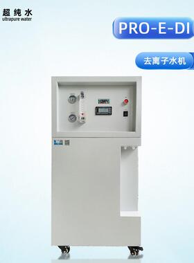 砾鼎实验室去离子水设备120L/H大产量柜式去离子水机级反渗透