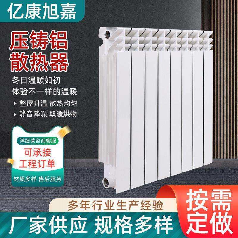 压铸铝暖气片家用水暖集中供煤改电改气双金属压铸铝散热暖气片