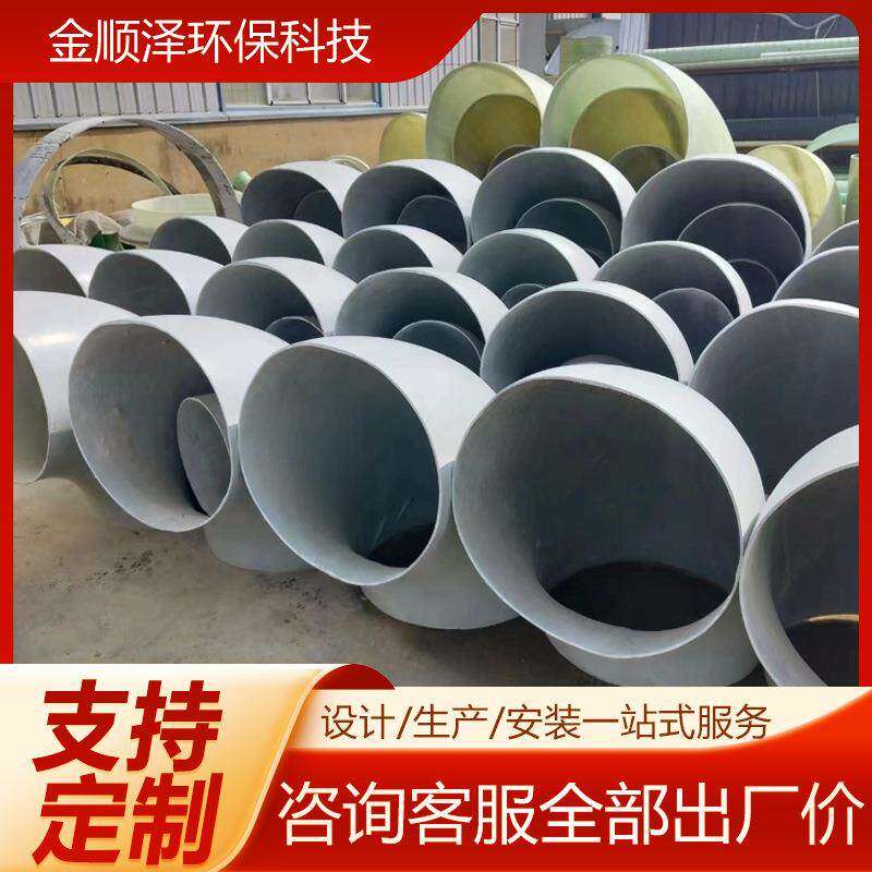 FRP管道配件生产厂家玻璃钢手糊弯头风阀蝶阀玻璃钢管道连接件