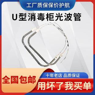康星U形消毒柜加热管灯管高温石英管300w通用U型光波管发热管