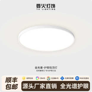 全光谱护眼led吸顶灯高显指超薄简约儿童卧室灯智能广东中山灯具