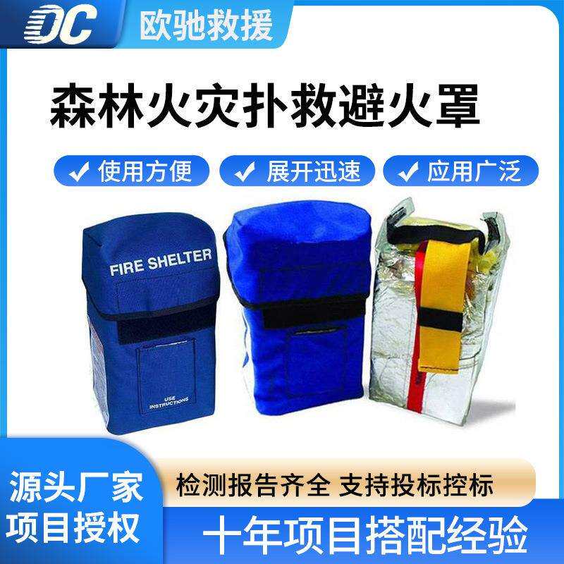 森林火灾扑救避火罩耐高温逃生避火帐篷锡箔纸自救防火罩