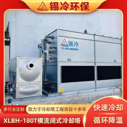 闭式冷却塔逆流复合密闭散热塔小型工业散热水塔镀铝锌冷却设备