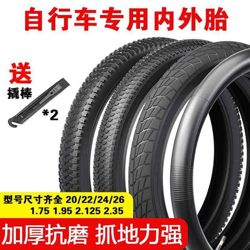 自行车轮胎14/16/18/20/22/24/26寸X1.75/2.125/2.35山地车内外胎