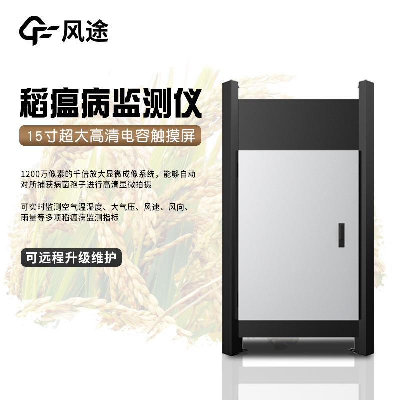 水稻瘟病测行报仪稻瘟病自动监测仪器备稻瘟病发的设病情况进预测
