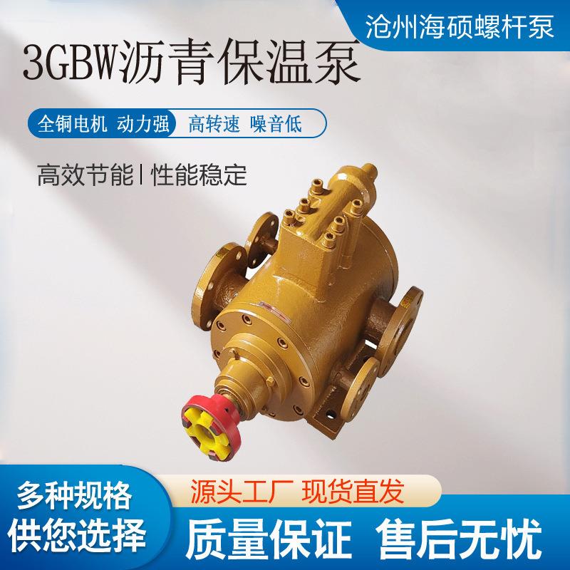 高压螺杆泵3G三螺杆泵3QGB保温泵沥青输送泵大流量润滑油泵输送泵