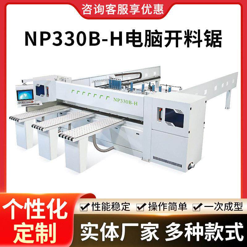 NP330-H电子开料锯全自动精密推台锯木工机械蜂窝板切割数控裁板