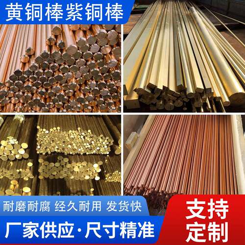 铜棒T2紫铜棒H56/H62黄铜棒六角铜棒四方铜棒方铜棒实心铜柱零切