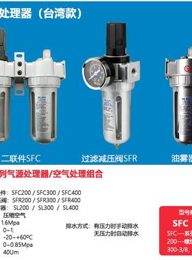 BLCH百灵气动气源处理二联件SFC200油水分离器SFR400油雾器SL300