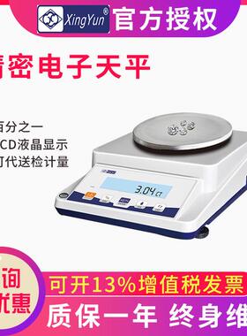 常州幸运天平XY2000-2C精密电子称2100g百分之一实验室0.01g天平
