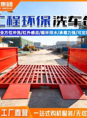 平板式全自动洗车机移动工地洗车台节能环保循环用水