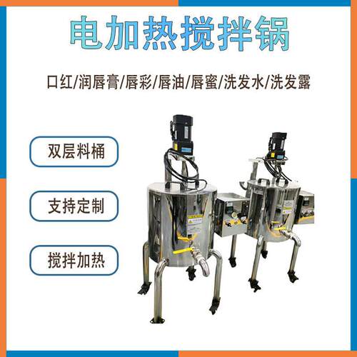 小型搅拌锅电加热搅拌锅手工皂搅拌锅15L30L搅拌口红灌装机