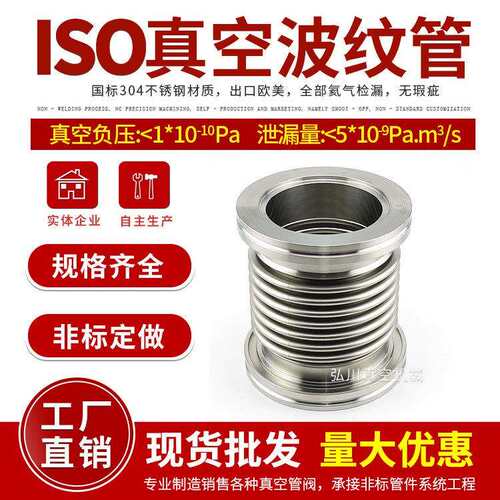 ISO真空柔性波纹管 304不锈钢配件 NW系列柔性快装软管ISO63/80