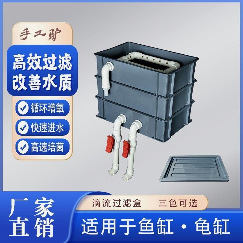鱼缸鱼池过滤器周转箱过滤箱水循环系统上置滴流盒过滤盒水泵净水