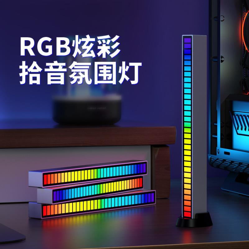 RGB拾音气氛灯摆件电竞房电脑桌面气氛车载音响声控音乐感应节奏