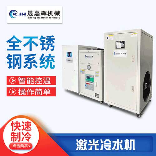 厂家供应风冷式冷水机组激光焊接切割制冷机小型冰水机冷冻机组