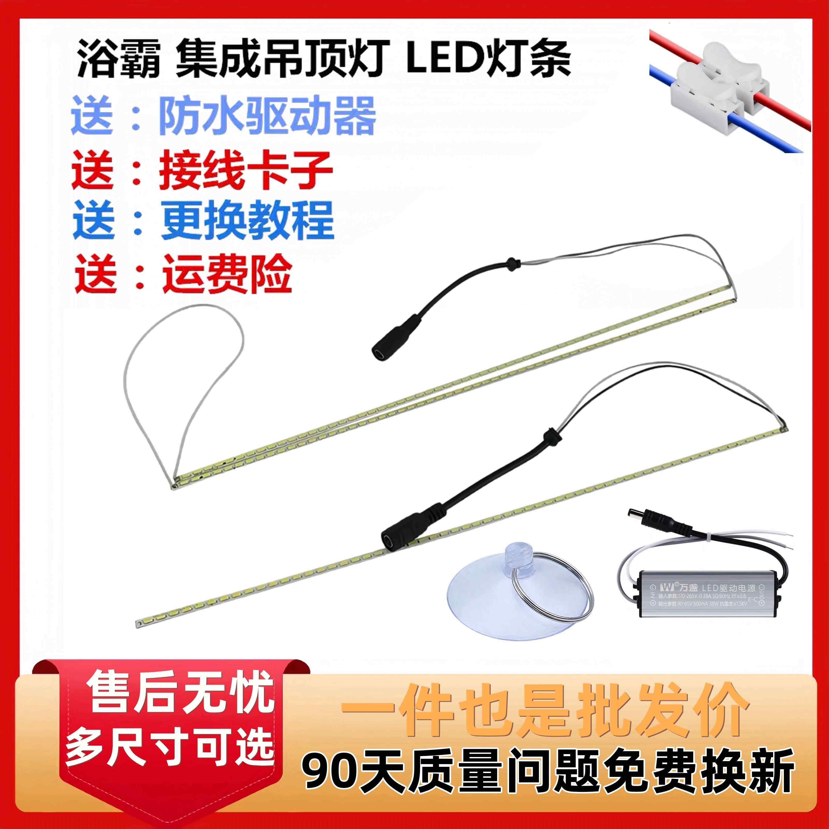 450led灯条贴片长条卫生间厨房600长条灯配件浴霸灯板配件300灯带