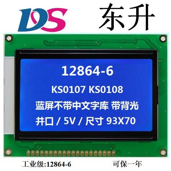 厂家直销12864不带字库 KS0108 LCD 12864点阵屏 5V 有CS1 CS2