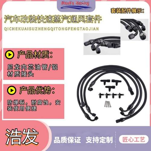 浩发跨境快速102&92 蒸汽通风套件适用LS1 LS6 LS3冷却液SV102BN