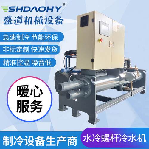 工业全自动水冷螺杆冷水机食品制冷降温水冷冷水机注塑模具降温机