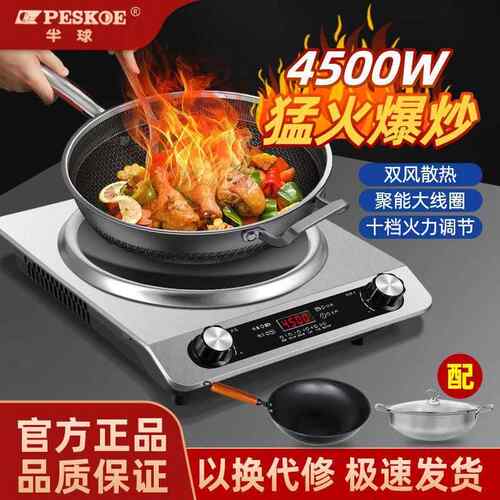凹面电磁炉套装全套带锅多功能家用大功率4500瓦爆炒炒菜锅电炉灶