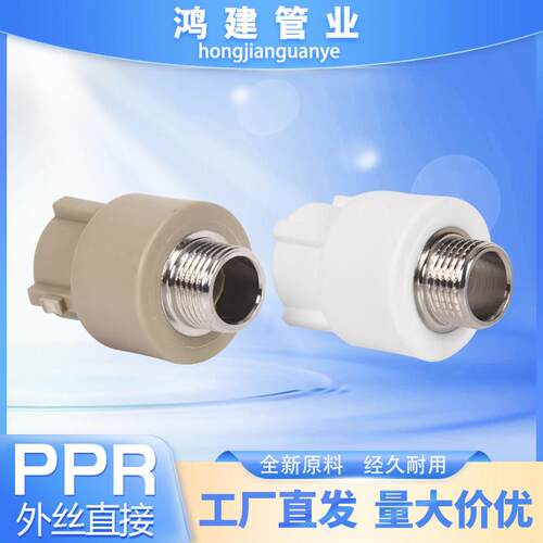 PPR热熔管配件4分20外牙直通25外螺纹接头32外丝直接4050管材管件