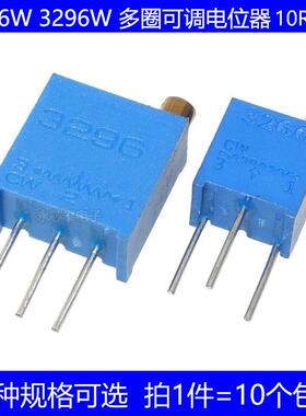 3266 3296多圈可调电位器 W103 10K W102 1K W104 100K W503 50K