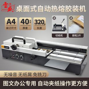 A4电动大型胶装 雷盛自动装 40S桌面式 订机无线手动热熔胶装 图 机WD