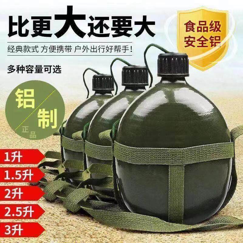 10式军壶户外水壶铝背带水壶户外大容量水壶旅游学生运动水壶配发