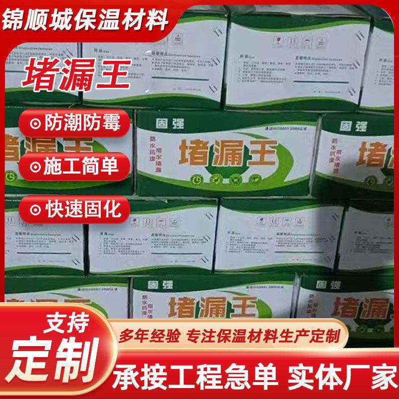 堵漏王速凝型快干卫生间厨房屋顶堵漏防水材料厂家填缝水不漏