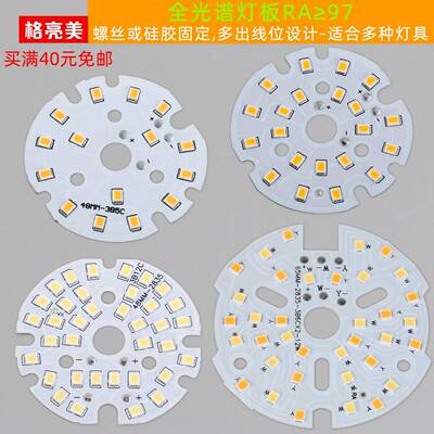 led2835贴片灯板圆形灯芯灯片光源灯珠铝基板球泡筒灯全光谱高显