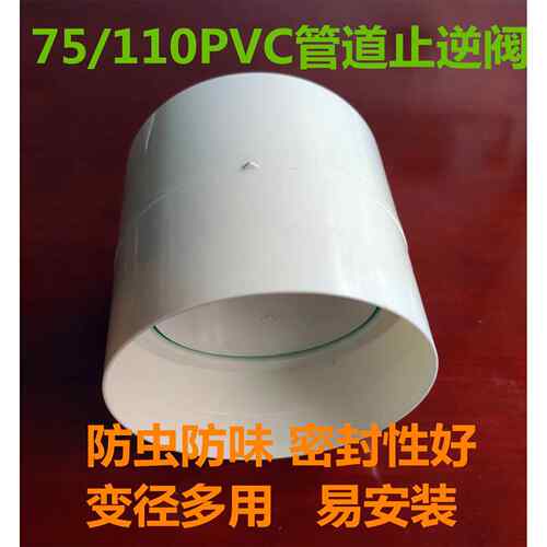 恩光新风管道止回阀75/110/160/180/200/250/315PVC烟道止回阀