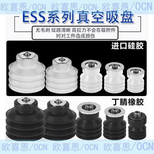 ESS-10 20 30 40 50-CN CS 多层耐用强拉力缓冲真空吸盘OCN品牌