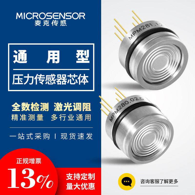 扩散硅压力芯体传感器稳定性气体液体温度液位流体仪表