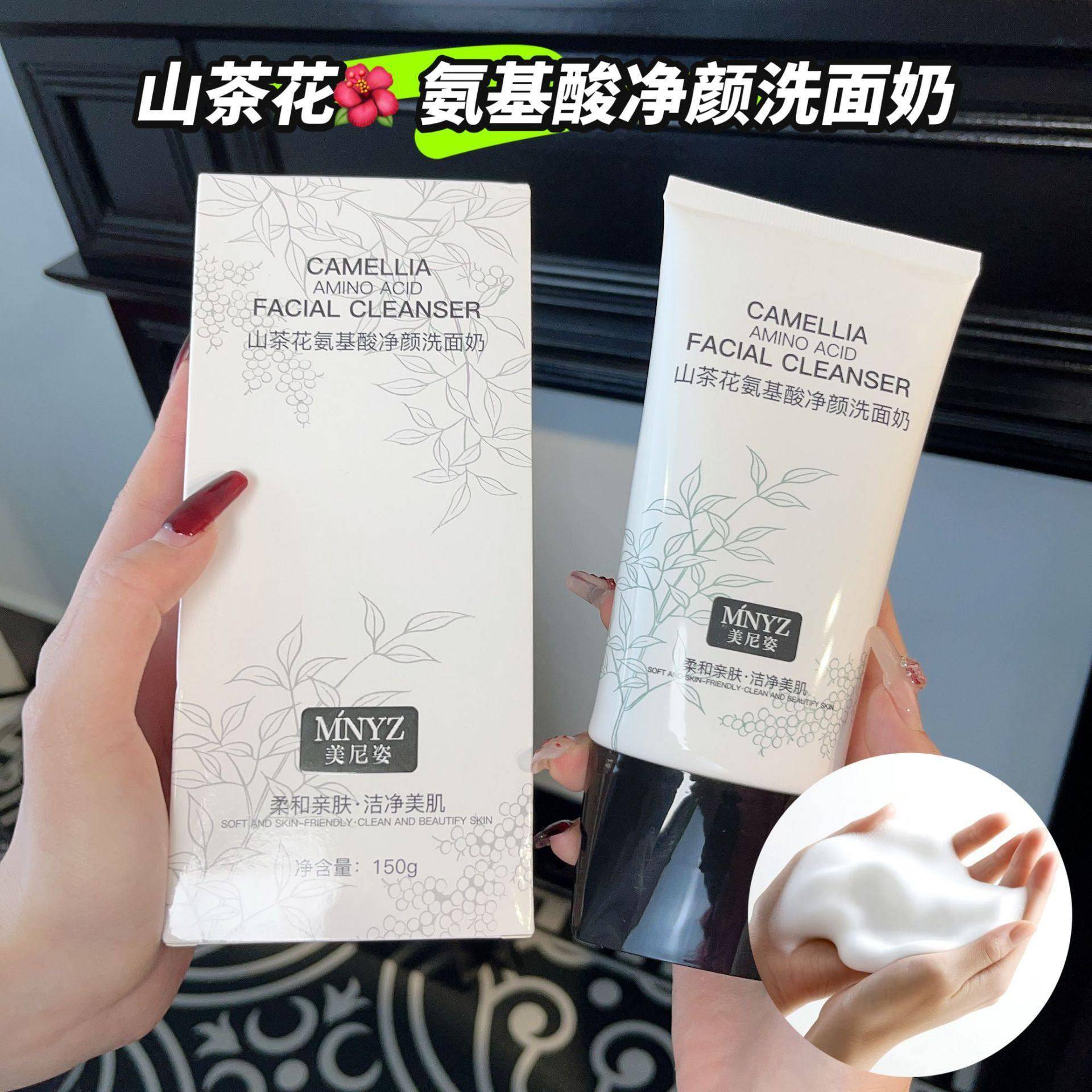 美尼姿山茶花氨基酸洗面乳保湿保湿洗面奶温和不刺激清洁男女正品