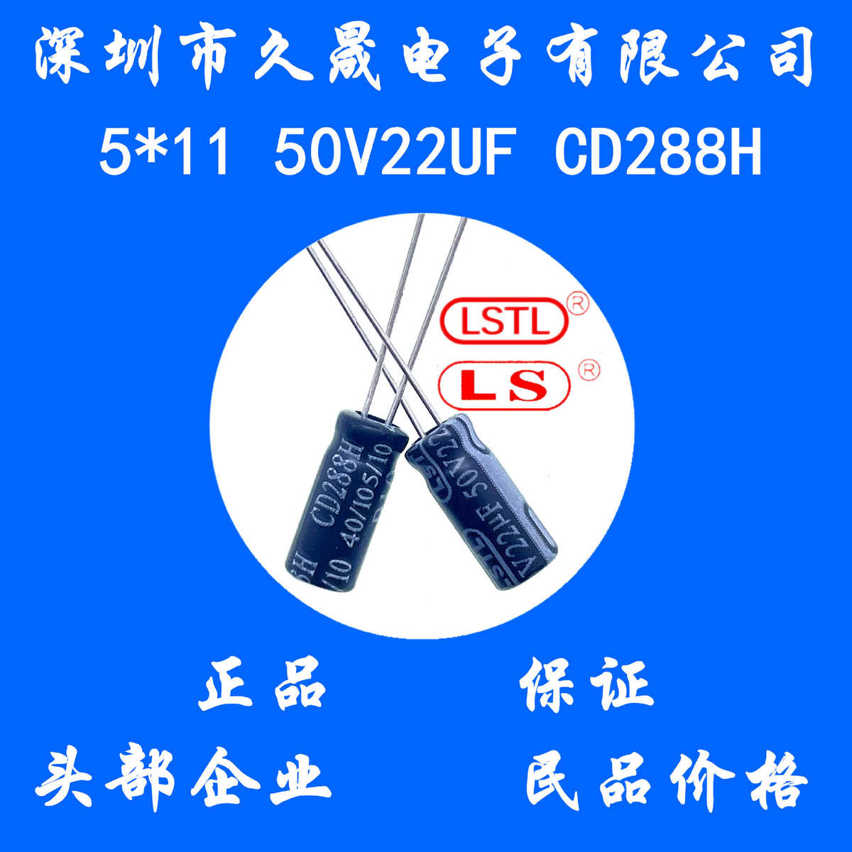 直插 铝电解电容 LSTL 5x11 50v22uf50V 高频 105°长寿命高品质