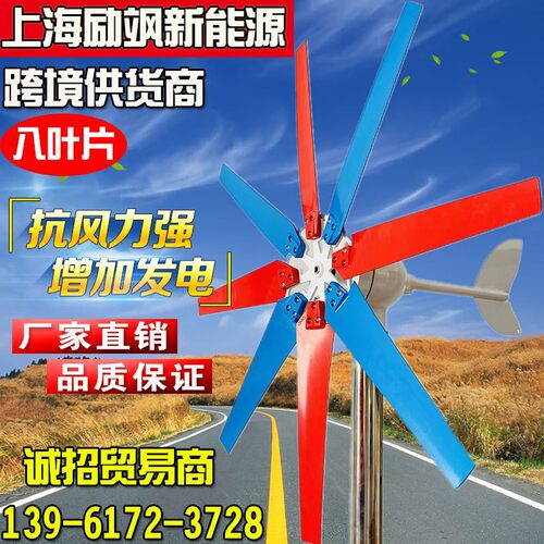 厂家直销S6型100W-400W八叶片风光互补路灯监控水平轴风力发电机