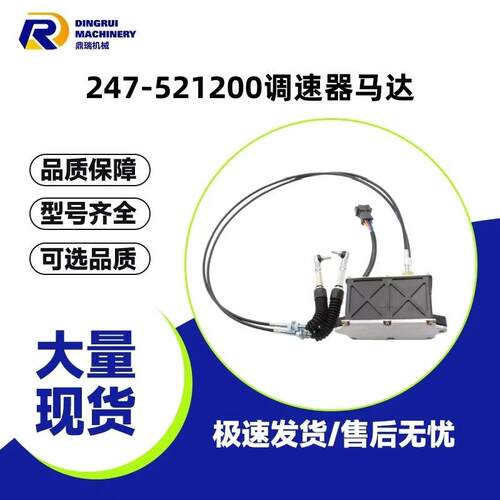 247-5212调速器马达320CFM320DL320CL320C320D工程机械