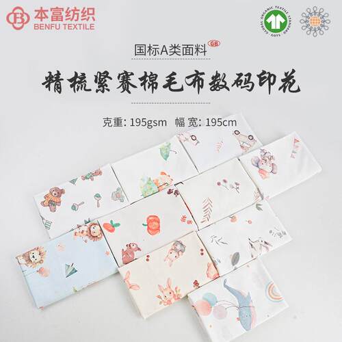 精梳紧赛棉毛布数码印花面料 婴童秋衣裤家居服装布料 全棉a类布