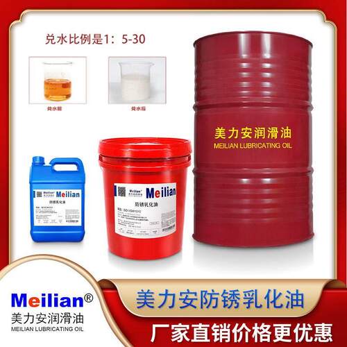 美力安水溶性线切割油CNC加工金属切削防锈乳化皂化油18L美孚品质