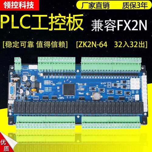 厂家直销领控三凌菱plc工控板ZK2N-64MR-10AD2DA MT国产plc控制板