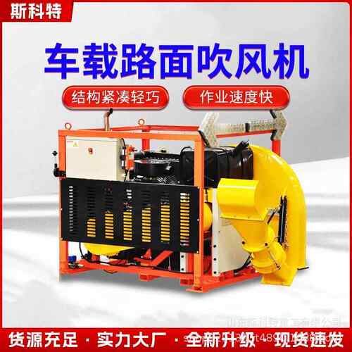 公路快速吹扫车载路吹扫高速公路马路降OTK尘环保柴机动吹机扫机