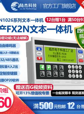 陆杰科技18MR工控板OP320文本PLC一体机FX2N控制器MT显示MS2N1026