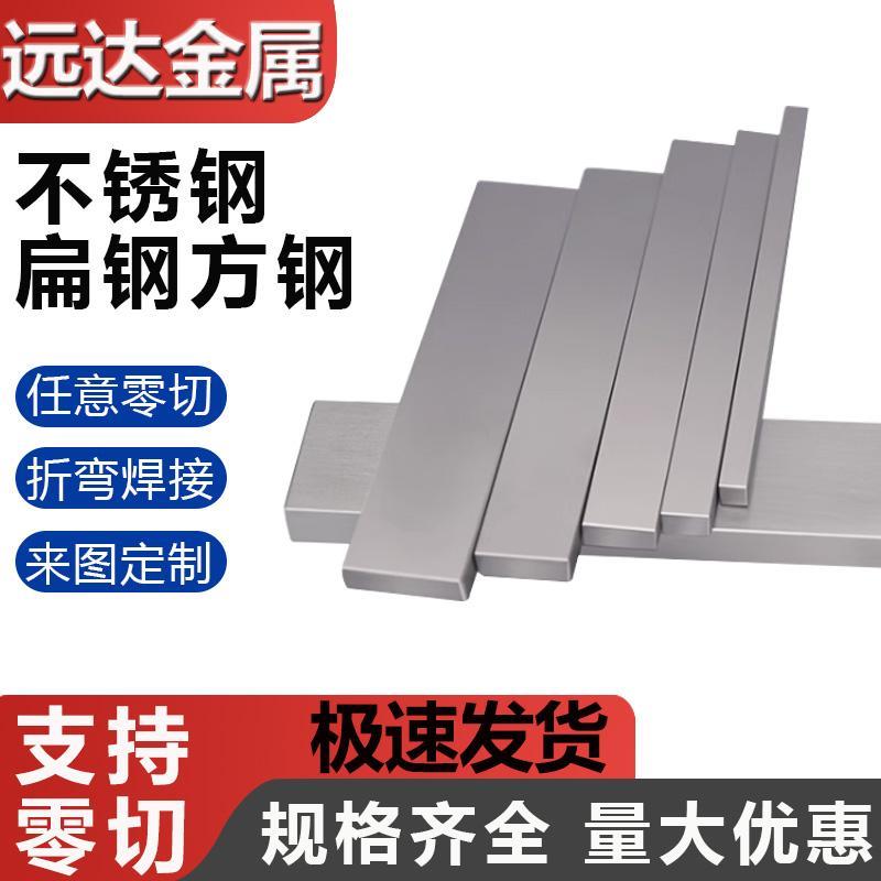 304不锈钢冷拉扁钢扁条钢条方钢拉丝钢板316L方条实心四方棒定制