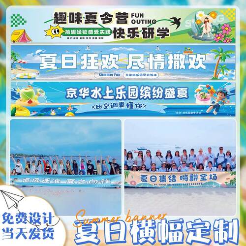 夏令营横幅定制夏天海边团建拍照氛围感道具拉条水上乐园装饰广告