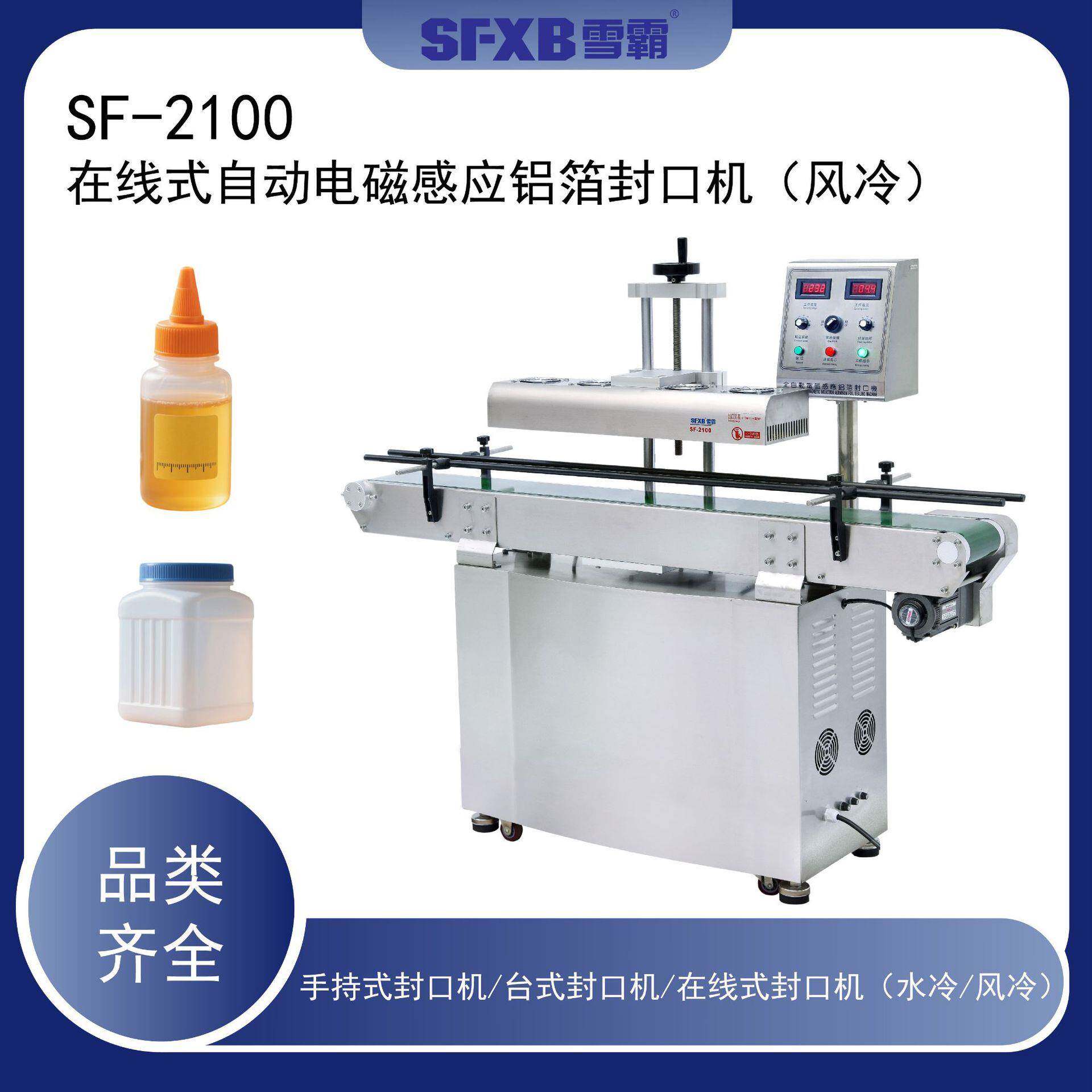 全自动风冷式电磁感应铝箔封口机15-121mm大口径自动封口设备