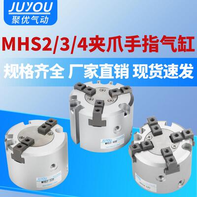 HFCY气动夹紧二爪四爪三爪机械手指气缸夹具MHS3-32D40D50D63D80D
