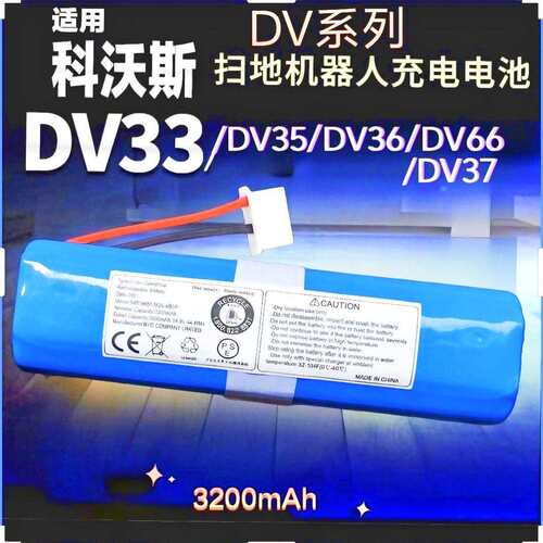 科沃斯DV33电池DV35 DV36电池DV66 DV37扫地机配件扫地机器人电池