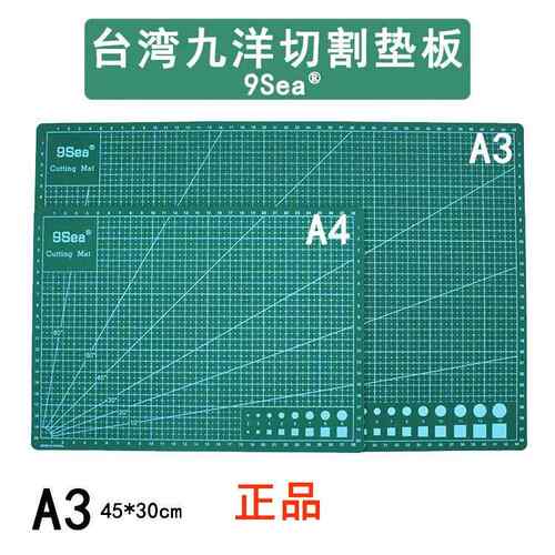 九洋9Sea 橡皮章雕刻垫板 橡皮章DIY工具 A3大小双面切割垫板
